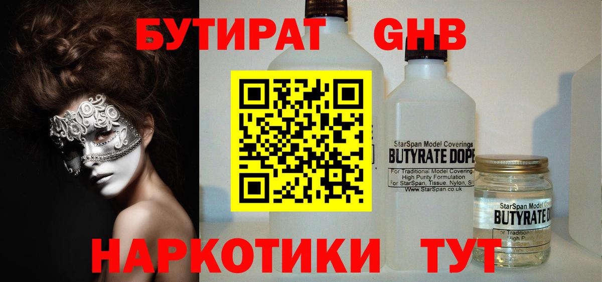 Бутират бутандиол Крымск