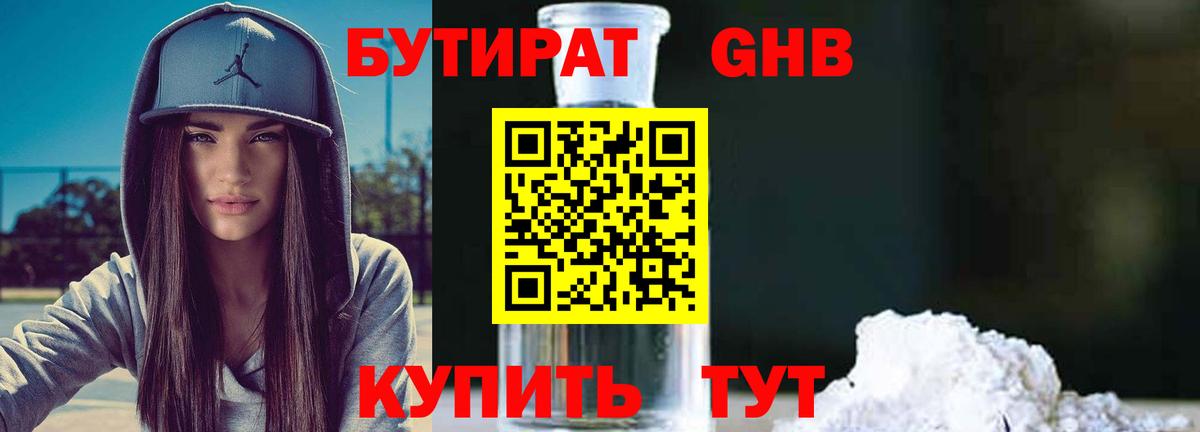 Крымск  БУТИРАТ  Вход с VPN  Бутират 99% 