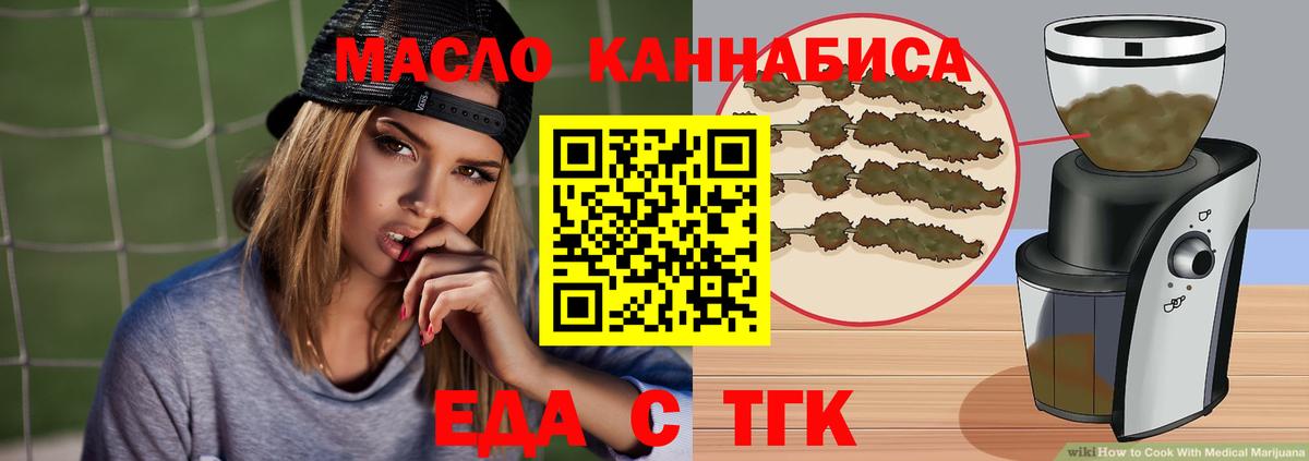 Крымск  Cannafood марихуана  Вход с VPN 