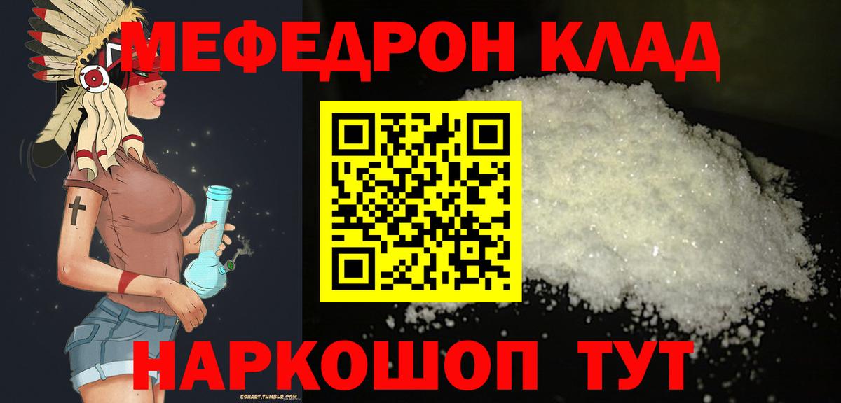 Меф мука Крымск
