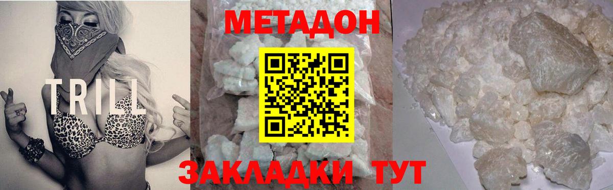 Метадон мёд  Метадон мёд  Вход с VPN  маркетплейс Telegram  Крымск 