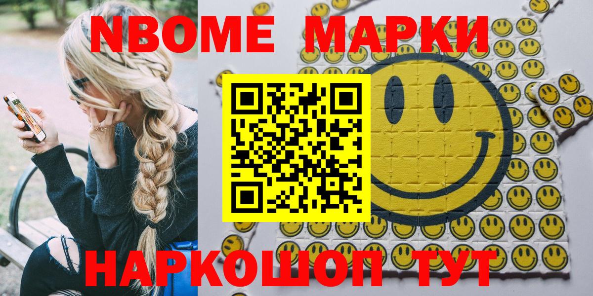 Марки N-bome 1,8мг Крымск