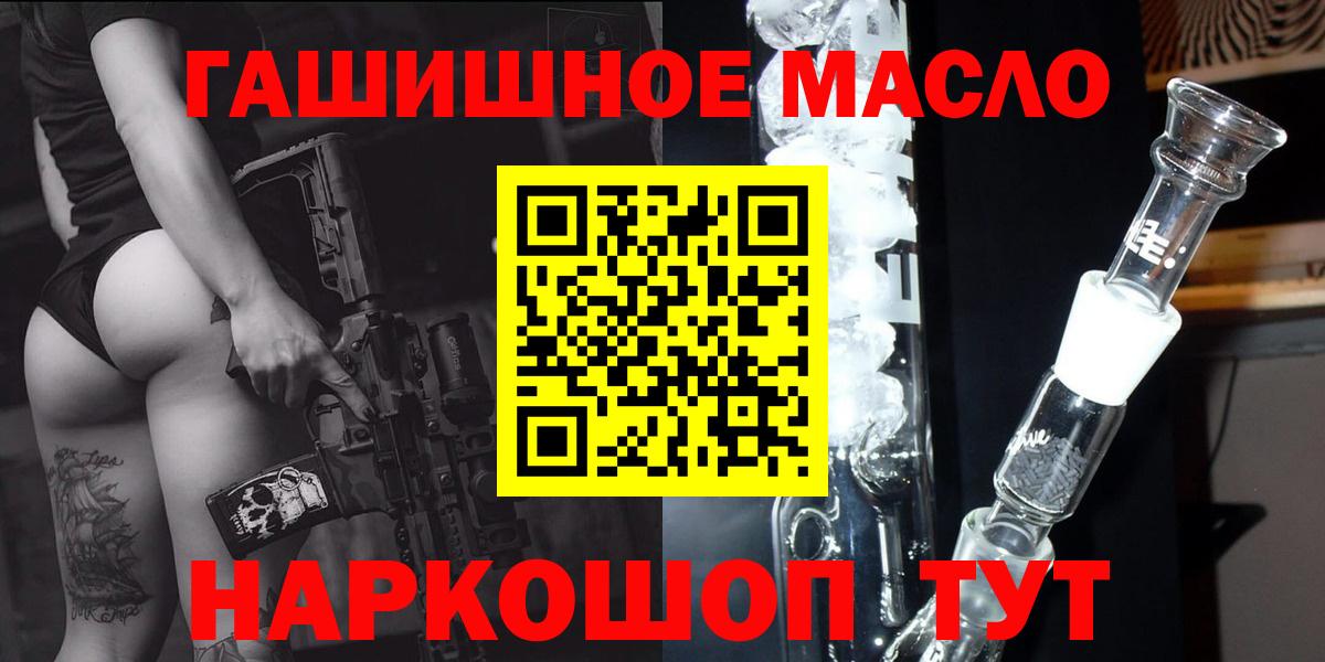 ТГК гашишное масло  Дистиллят ТГК концентрат  Вход с VPN  купить закладку  Крымск 